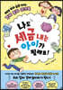 나도 세금 내는 아이가 될래요!