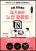 프로 일잘러의 슬기로운 노션 활용법 (큰글씨책)