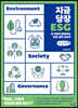 지금 당장 ESG (큰글씨책)