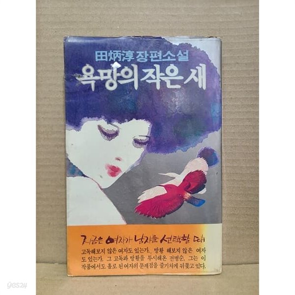 욕망의 작은새 : 1980년 / 주부생황 부록