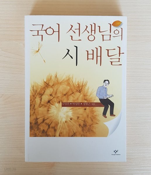 국어 선생님의 시 배달