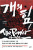 개의 힘 1