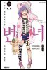변녀 15권