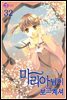 마리아님이 보고 계셔 32권