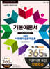 2023 나눔의집 사회복지사1급 기본이론서 4영역 사회복지실천기술론