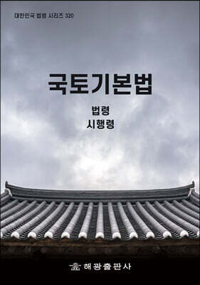 국토기본법