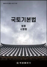 국토기본법