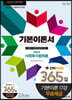 2023 나눔의집 사회복지사1급 기본이론서 8영역 사회복지법제론