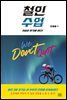 철인수업