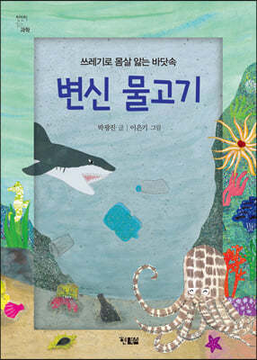 변신 물고기
