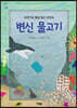 변신 물고기