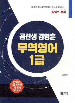 곰선생 김영훈 무역영어 1급