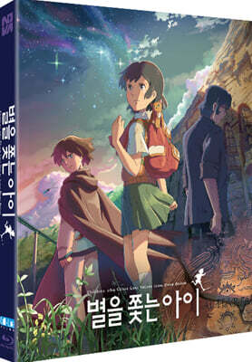 별을 쫓는 아이 (1Disc, 풀슬립 일반판) : 블루레이