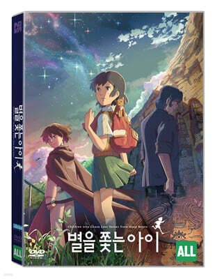 별을 쫓는 아이 (1Disc)