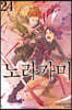 노라가미 24
