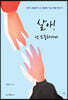 살아! 넌 소중하니까