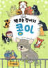 책 쓰는 강아지 콩이