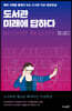 도서관 미래에 답하다