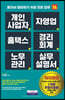 개인사업자 자영업 홈택스 경리회계 노무관리 실무설명서