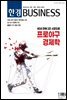 한경 BUSINESS 1377호