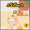 스토리버스 STEP1-7