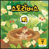 스토리버스 STEP2-7