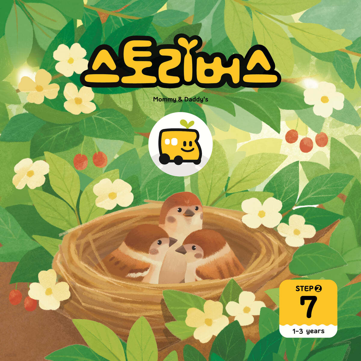 스토리버스 STEP2-7 