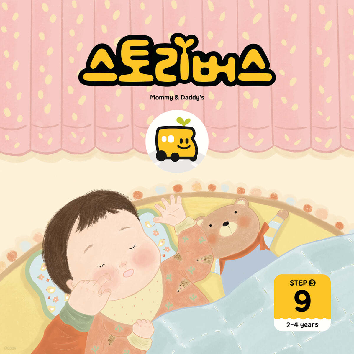 스토리버스 STEP3-9