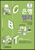 은행텔러 (하)