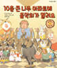 10층 큰 나무 아파트에 음악회가 열려요