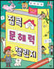 집콕 문해력 챌린지