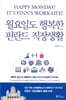 월요일도 행복한 핀란드 직장생활