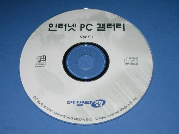 인터넷 PC 갤러리 Ver.5.1 - 현대멀티캡 ,,,알CD