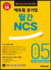매달 만나는 최신 취업 트렌드 에듀윌 공기업 월간NCS 2022년 05월호