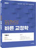 2023 임현의 바른 교정학