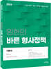 2023 임현의 바른 형사정책