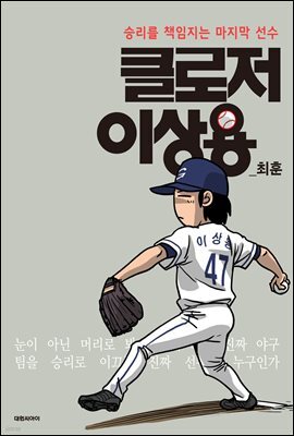 [대여] [연재] 클로저 이상용 23화