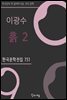 이광수 - 흙 2