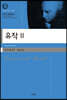 유작 II