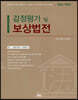 2022 감정평가 및 보상법전