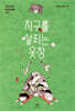 지구를 살리는 옷장