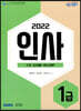 2022 ERP 정보관리사 인사 1급