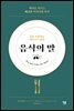 [대여] 음식의 말