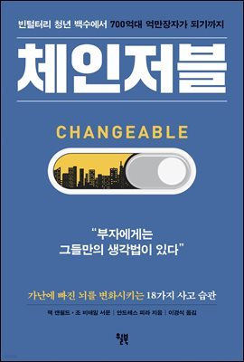 [대여] 체인저블 CHANGEABLE