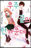 우주 끝의 한가운데 2
