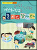슬기로운 탄소중립 이산화탄소를 줄이고, 잡아라