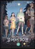 걸어서 30분 4