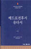 CSC 베드로전후서, 유다서