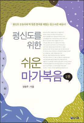 평신도를 위한 쉬운 마가복음 2
