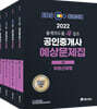 2022년 EBS 랜드하나 출제의도를 콕 집은 공인중개사 예상문제집 2차 세트